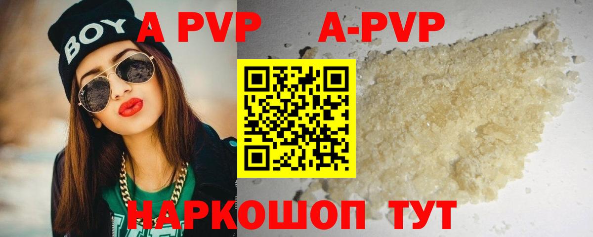 APVP  Альфа ПВП Соль  Вход с VPN  Тольятти 