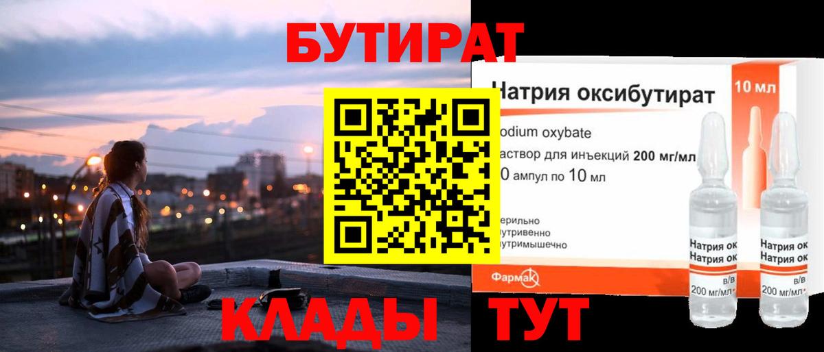 БУТИРАТ жидкий экстази  Вход с VPN  Тольятти 