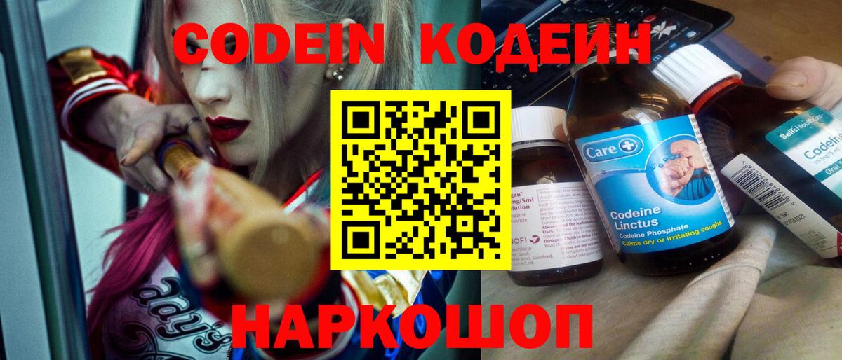 Codein Purple Drank Тольятти