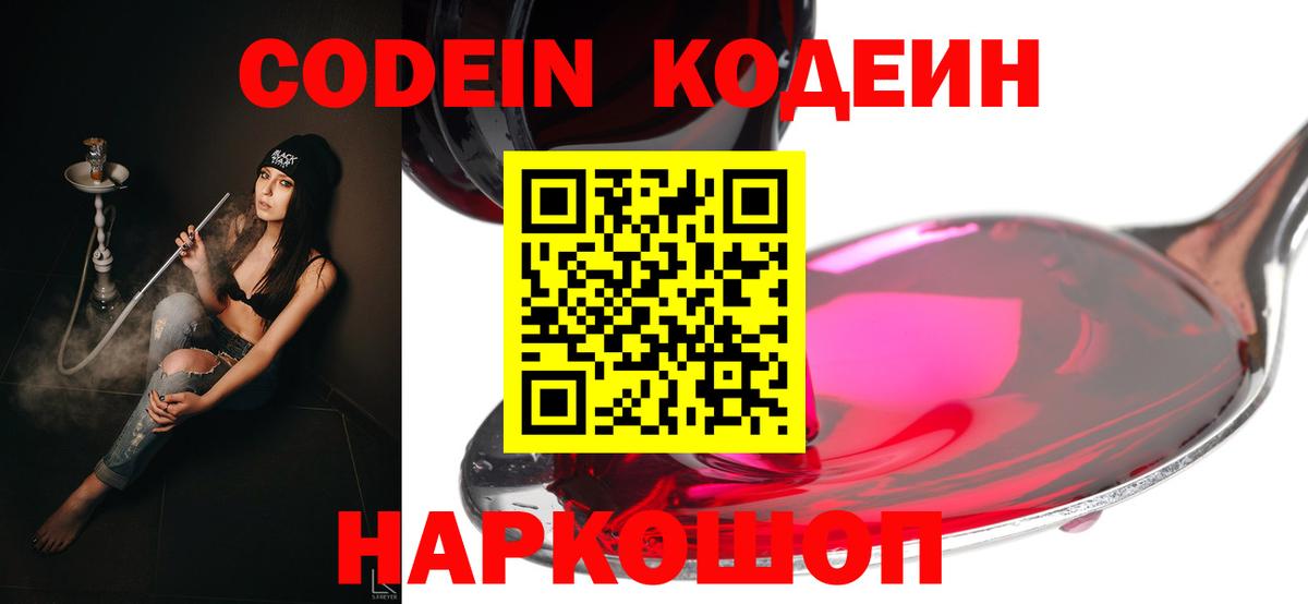 Codein напиток Lean (лин)  Вход с VPN  Тольятти  Codein Purple Drank 