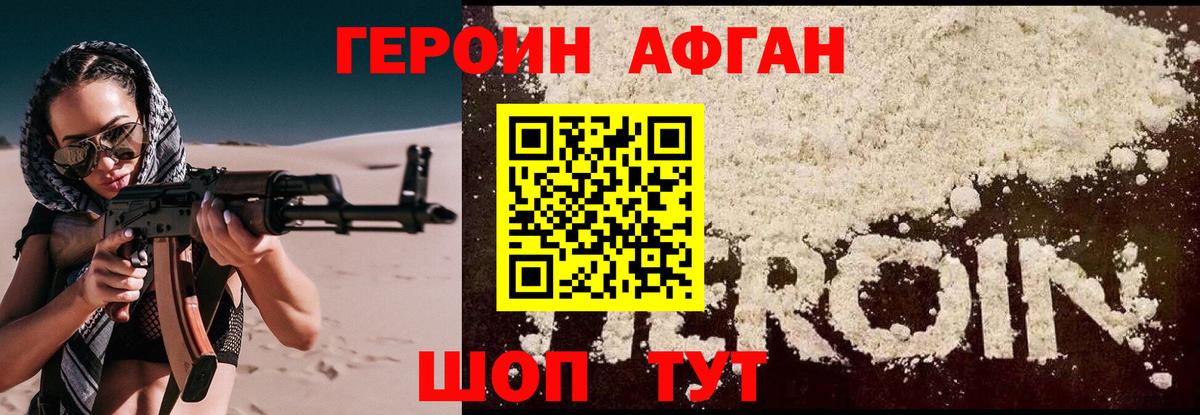 Героин Афган Тольятти