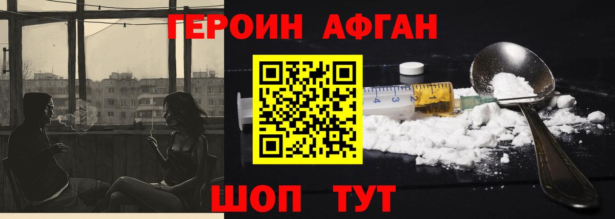 ГЕРОИН афганец  Вход с VPN  Тольятти 