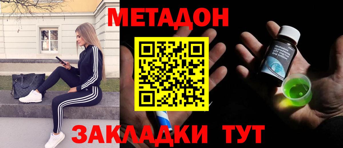 Метадон кристалл Тольятти