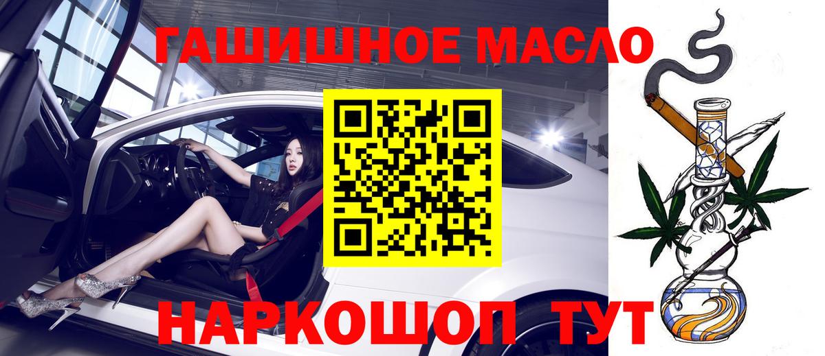 Тольятти  ТГК гашишное масло  Вход с VPN 