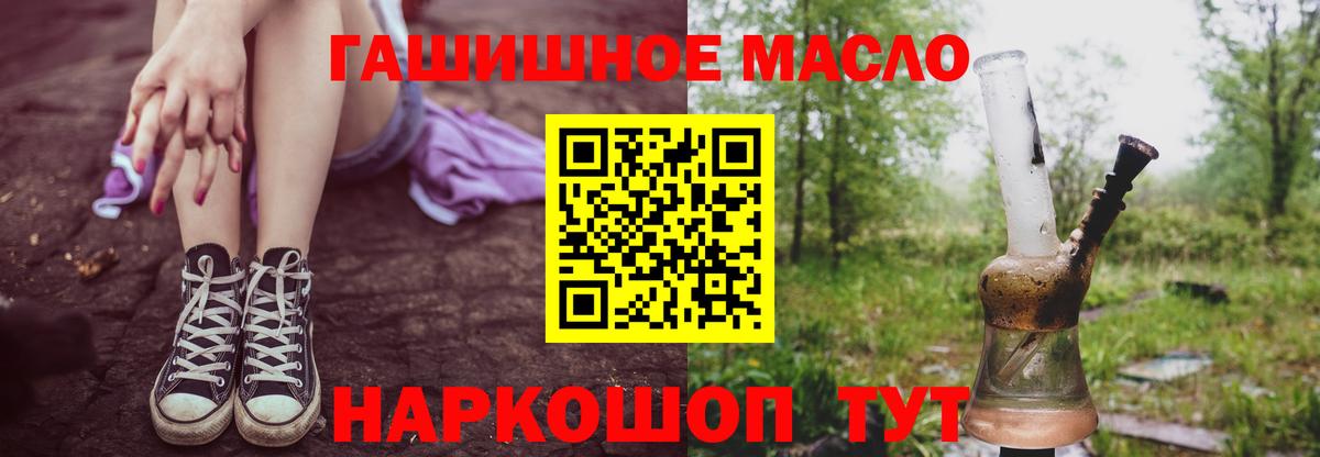 ТГК гашишное масло Тольятти